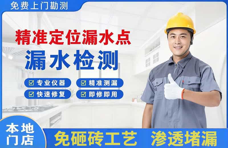 成华精准测漏点