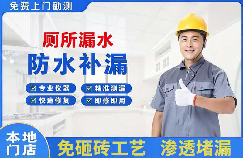 成华厕所漏水维修